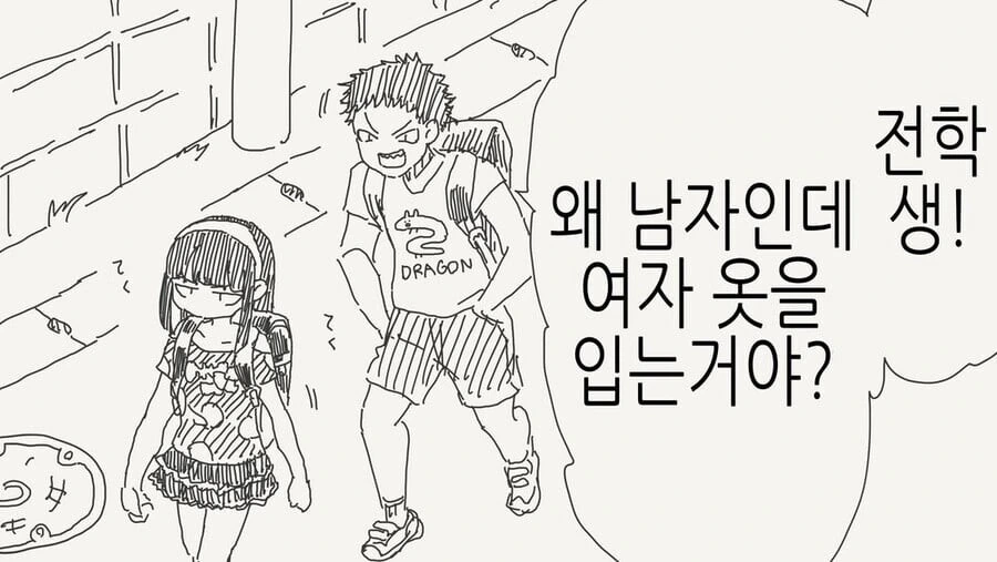 사실은 여자.manwha