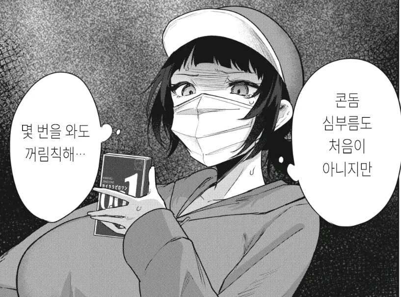 콘.돔 심부름 하는 만화