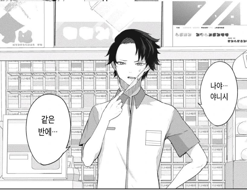 콘.돔 심부름 하는 만화 - 이미지 2