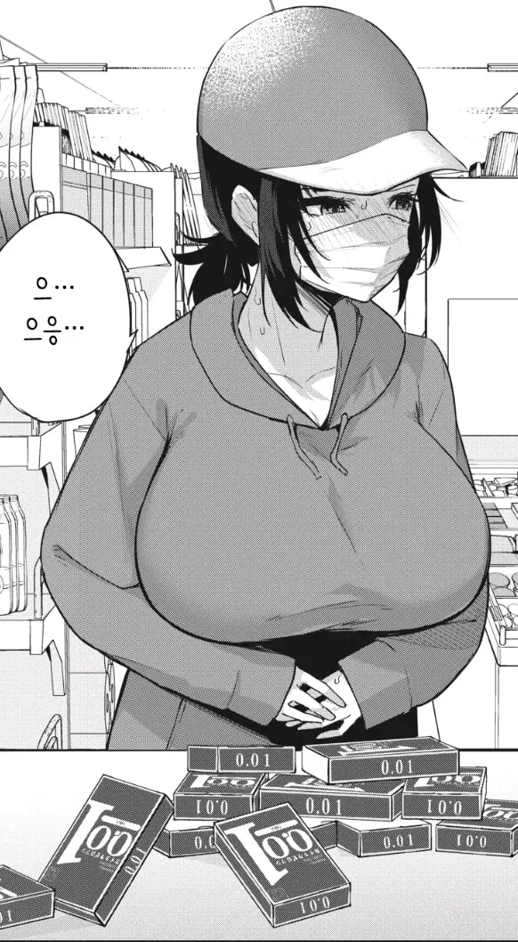 콘.돔 심부름 하는 만화 - 이미지 4