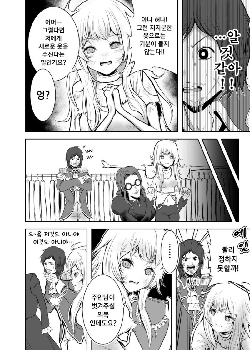 ㅅㄴㅇ를 산 사악한 주인 만화.manhwa - 이미지 2