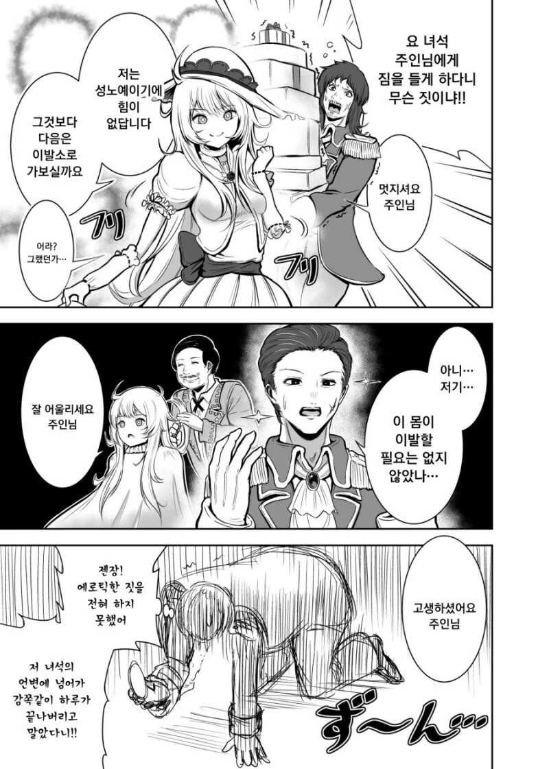 ㅅㄴㅇ를 산 사악한 주인 만화.manhwa - 이미지 3