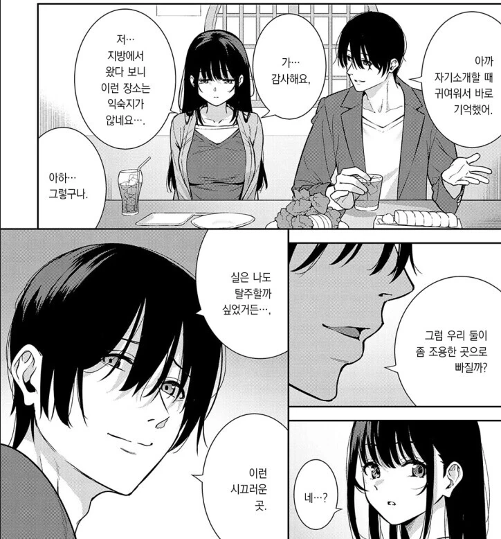 시골에서 올라온 신입생 꼬시는.manga