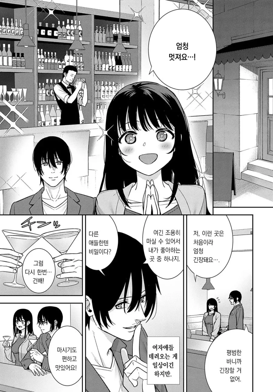 시골에서 올라온 신입생 꼬시는.manga - 이미지 2