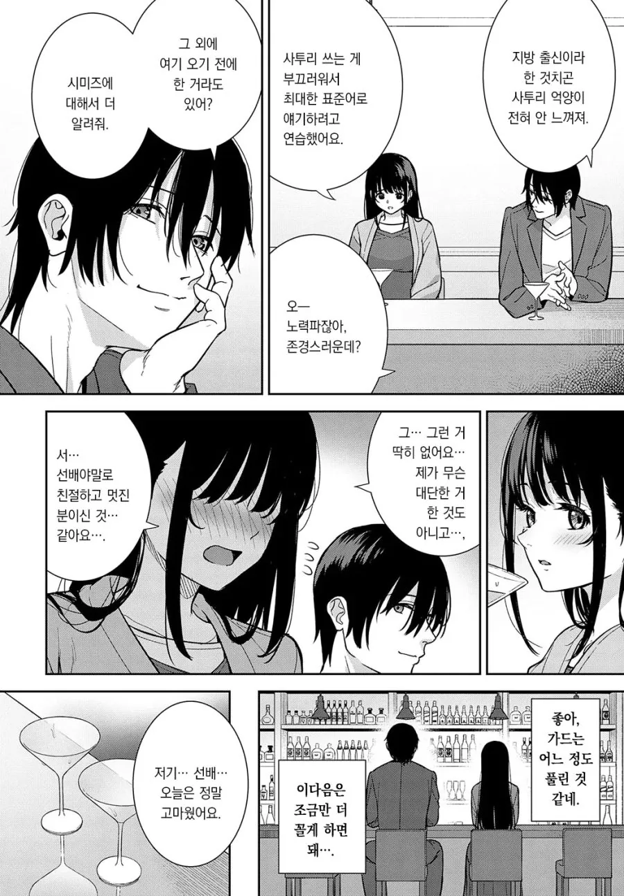 시골에서 올라온 신입생 꼬시는.manga - 이미지 3