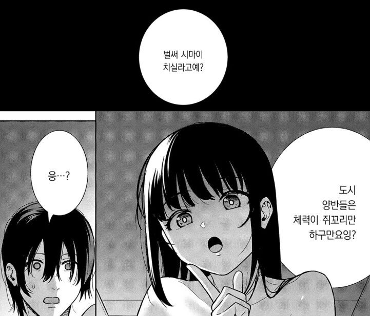 시골에서 올라온 신입생 꼬시는.manga - 이미지 5