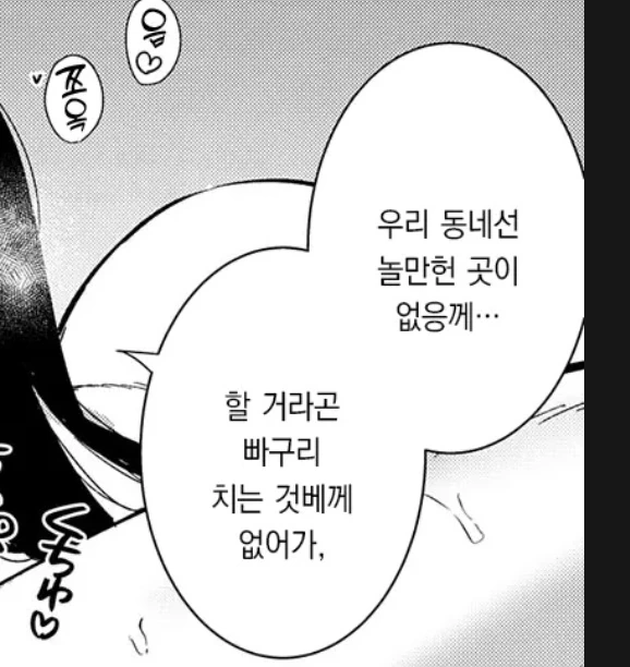 시골에서 올라온 신입생 꼬시는.manga - 이미지 6