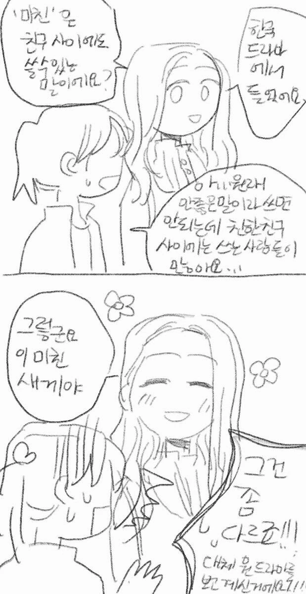 중국 생활이 너무 재밌어서 그려보는 대륙일기.manwha - 이미지 2