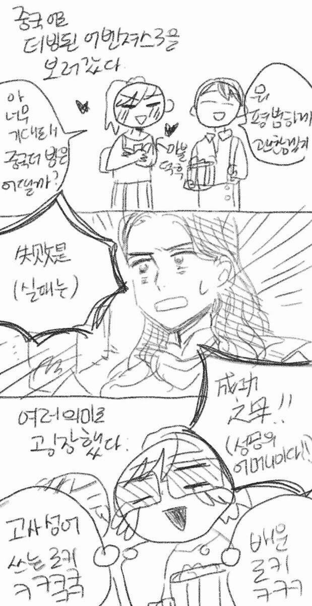 중국 생활이 너무 재밌어서 그려보는 대륙일기.manwha - 이미지 5