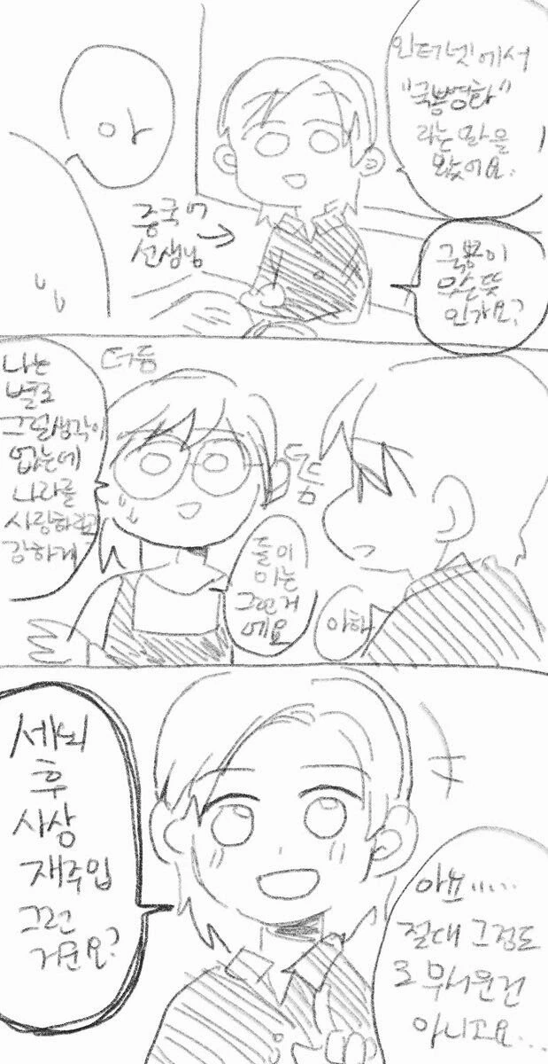 중국 생활이 너무 재밌어서 그려보는 대륙일기.manwha - 이미지 8
