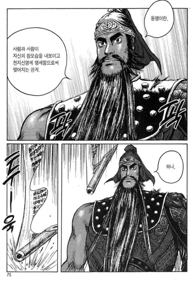 삼국지 촉빠루트.manhwa - 이미지 2