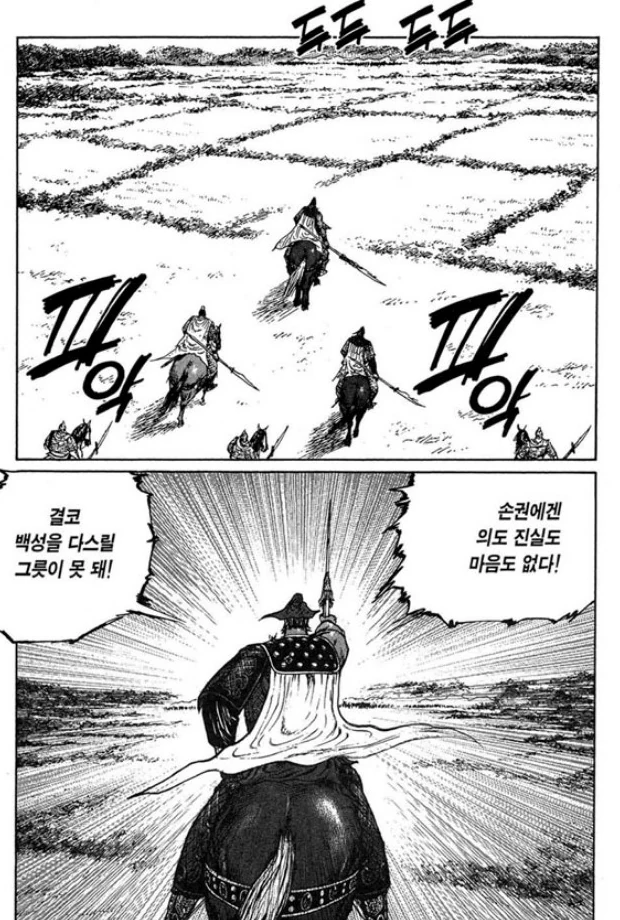 삼국지 촉빠루트.manhwa - 이미지 4