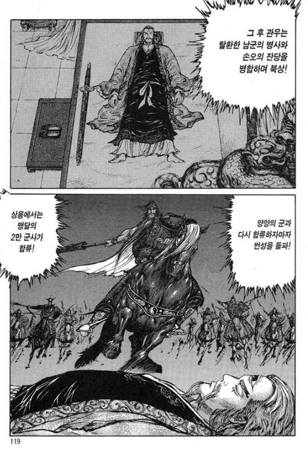 삼국지 촉빠루트.manhwa - 이미지 15