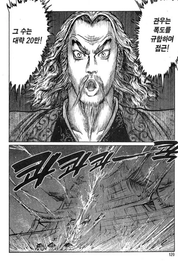 삼국지 촉빠루트.manhwa - 이미지 16