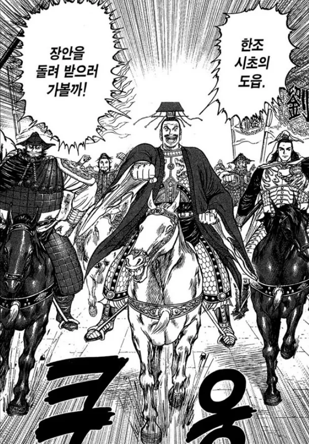 삼국지 촉빠루트.manhwa - 이미지 19