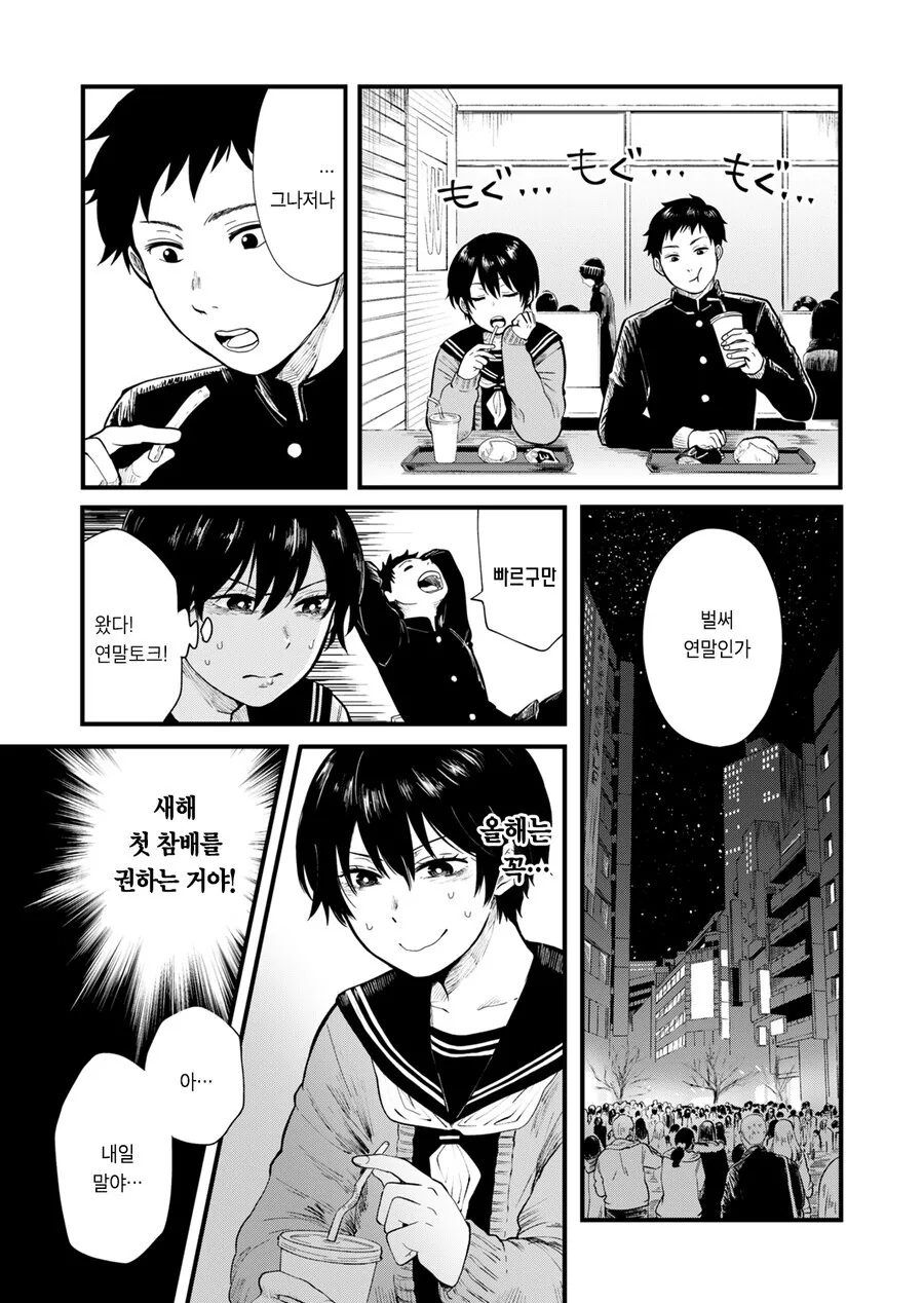 소꿉친구와 새해 첫 참배하려는.manga - 이미지 5