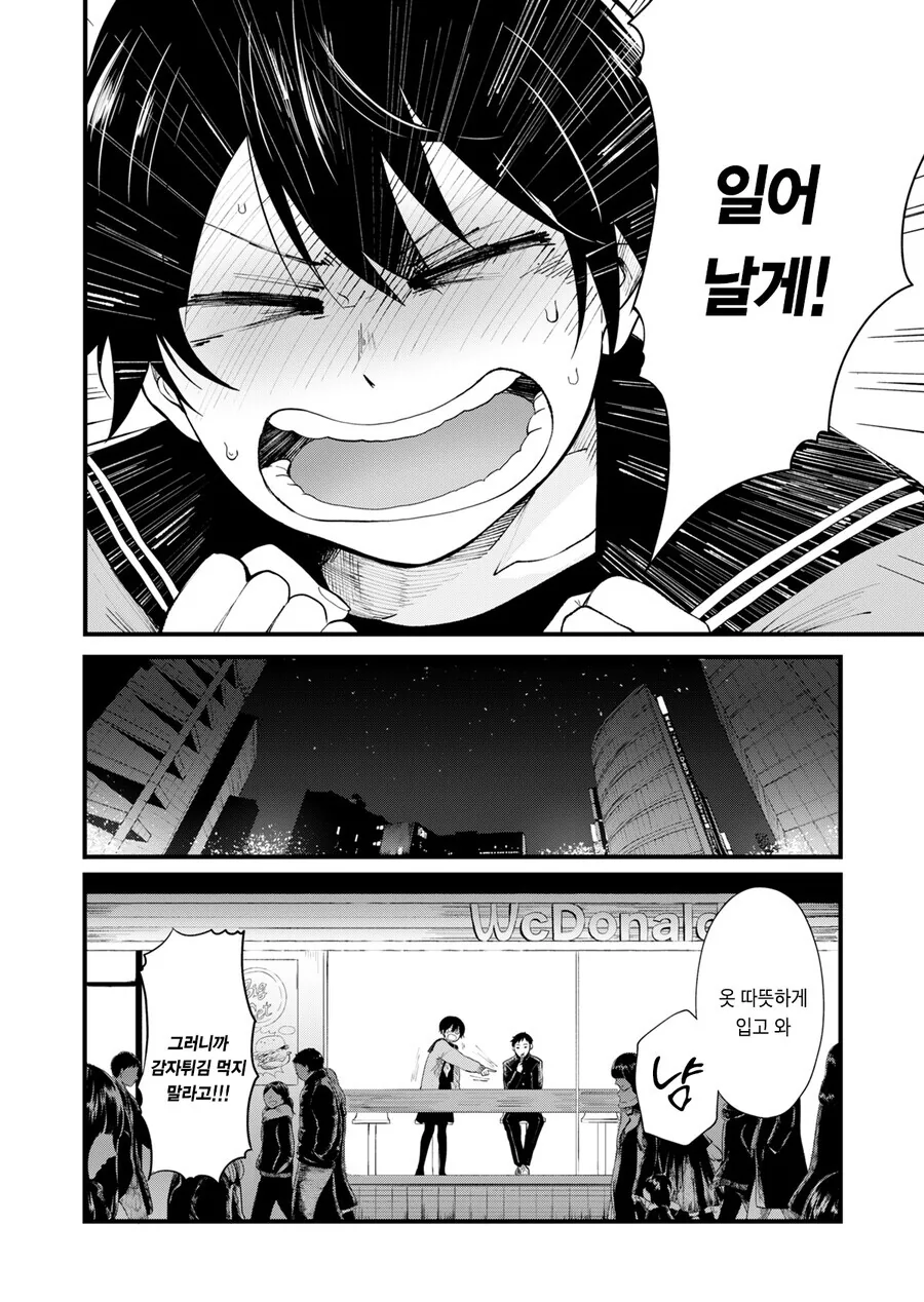 소꿉친구와 새해 첫 참배하려는.manga - 이미지 16