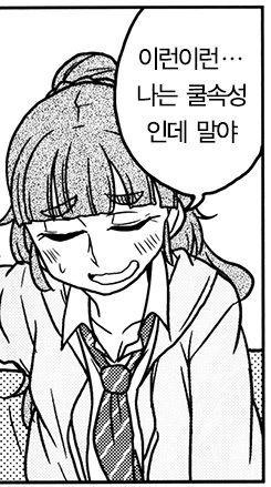 @) 나오의 쿨-포즈.manga