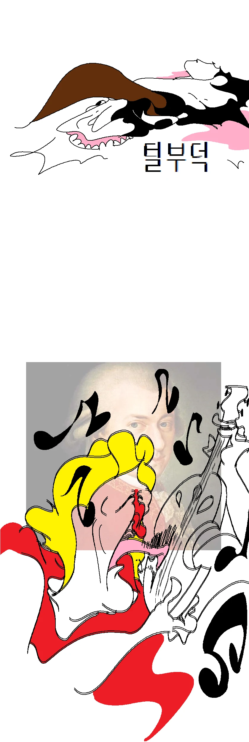 성인 집주인 고길동.manhwa - 이미지 17