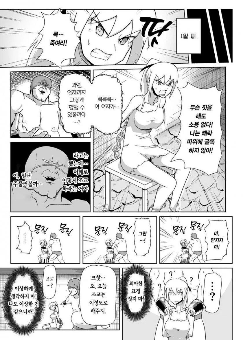 힘내서 ㅈㄱ하는.manhwa - 이미지 3