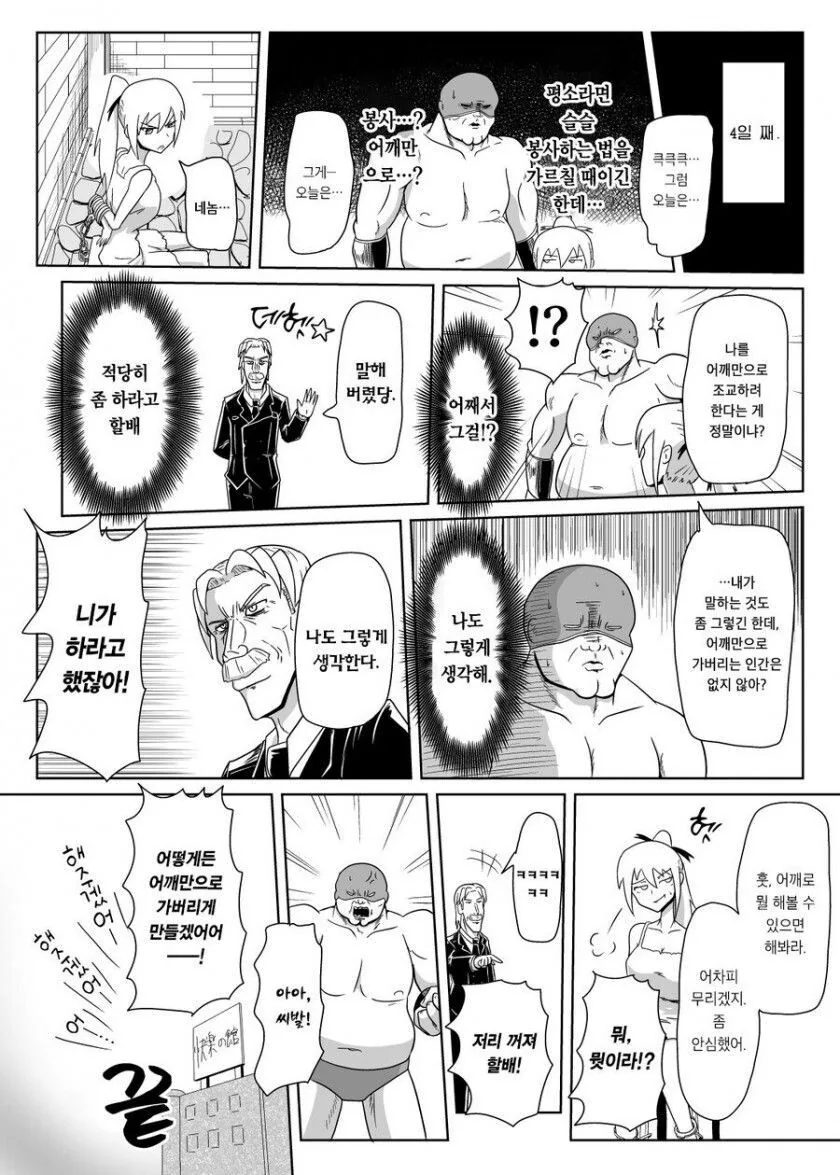 힘내서 ㅈㄱ하는.manhwa - 이미지 6