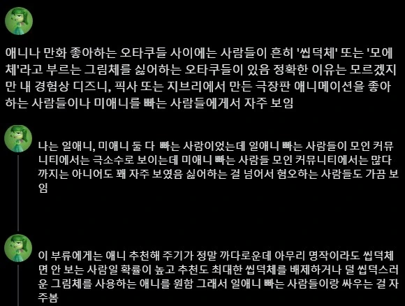 애니나 만화 좋아하는 오타쿠들 사이에 꽤 있다는 부류