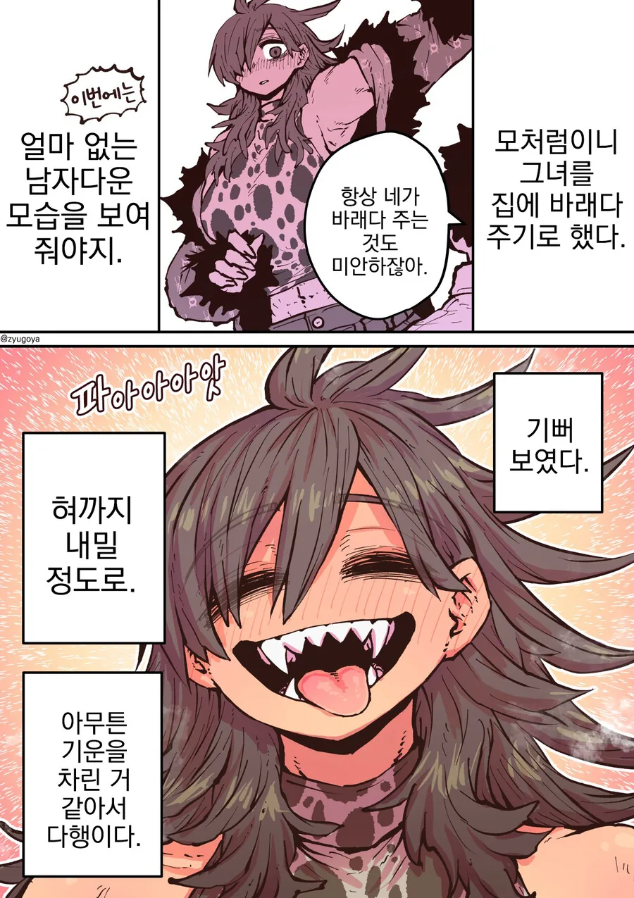 하이에나의 사냥감이 되어.manhwa - 이미지 4