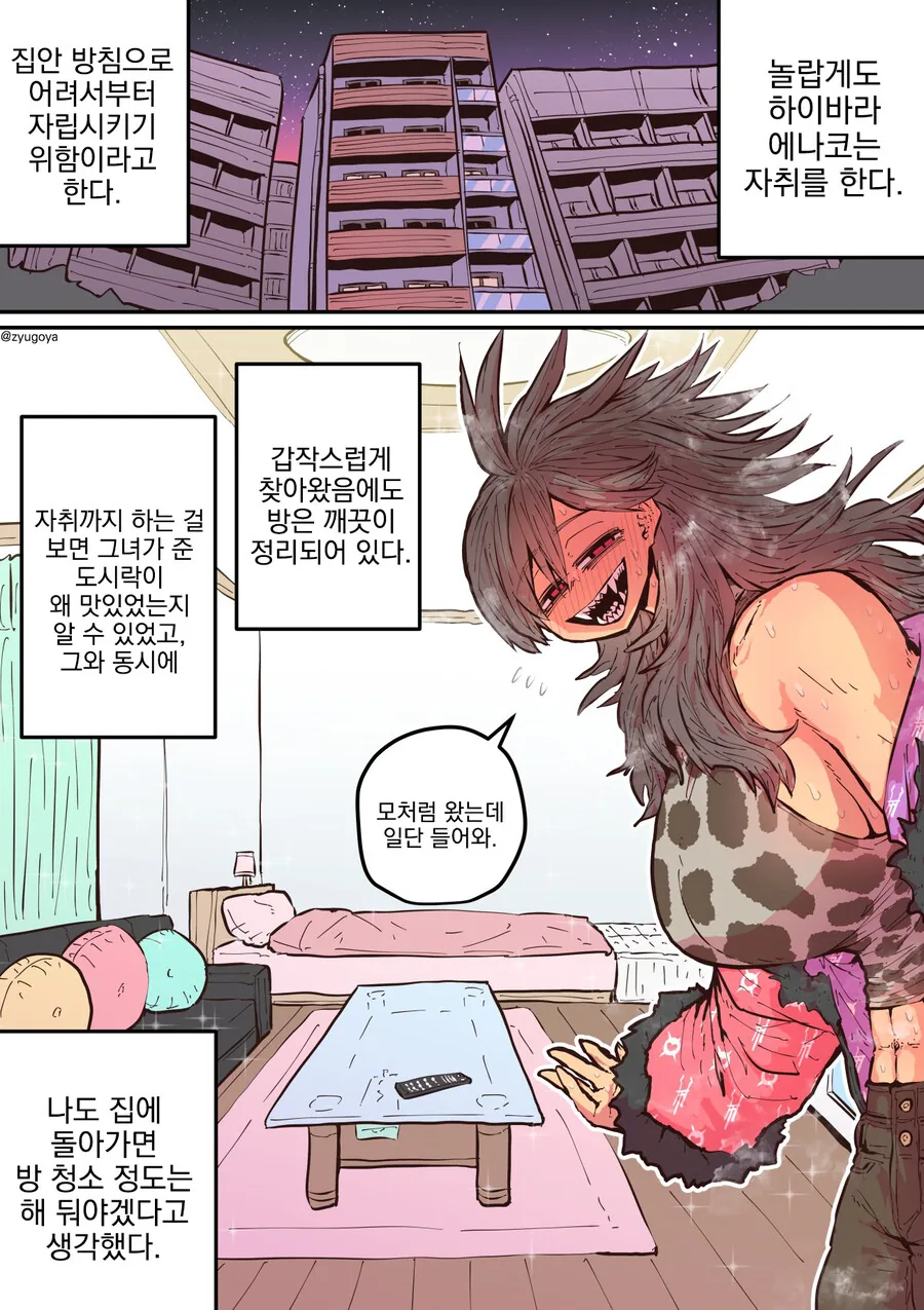 하이에나의 사냥감이 되어.manhwa - 이미지 5