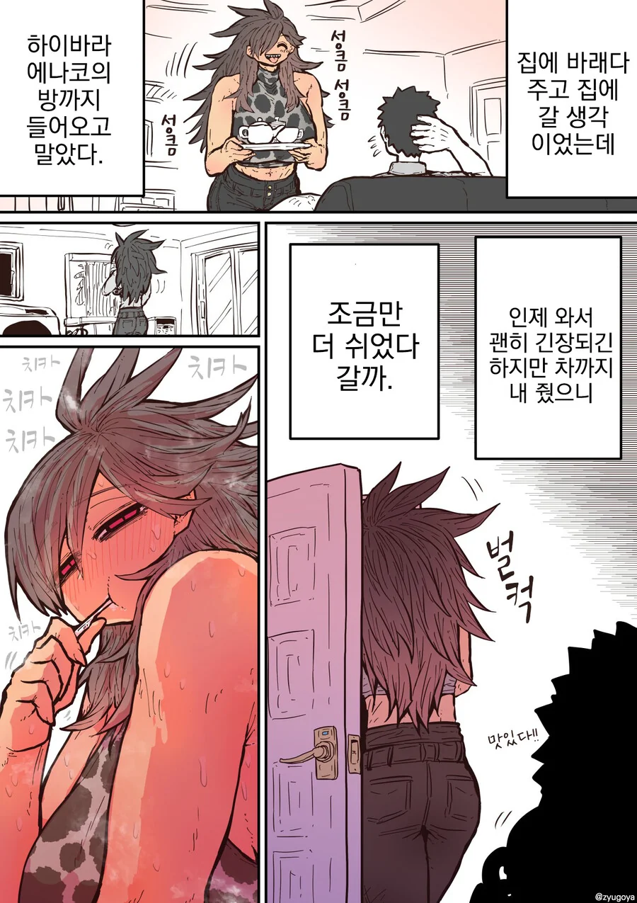 하이에나의 사냥감이 되어.manhwa - 이미지 6