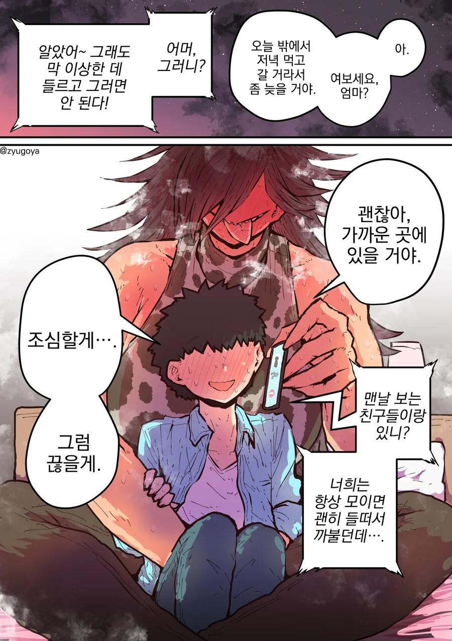 하이에나의 사냥감이 되어.manhwa - 이미지 9