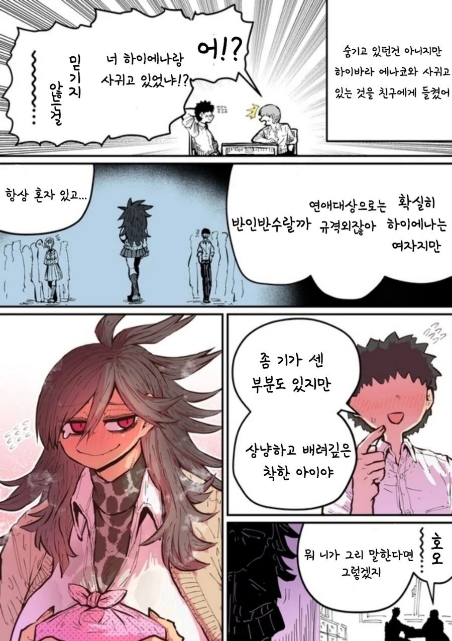 하이에나의 사냥감이 되어.manhwa - 이미지 11