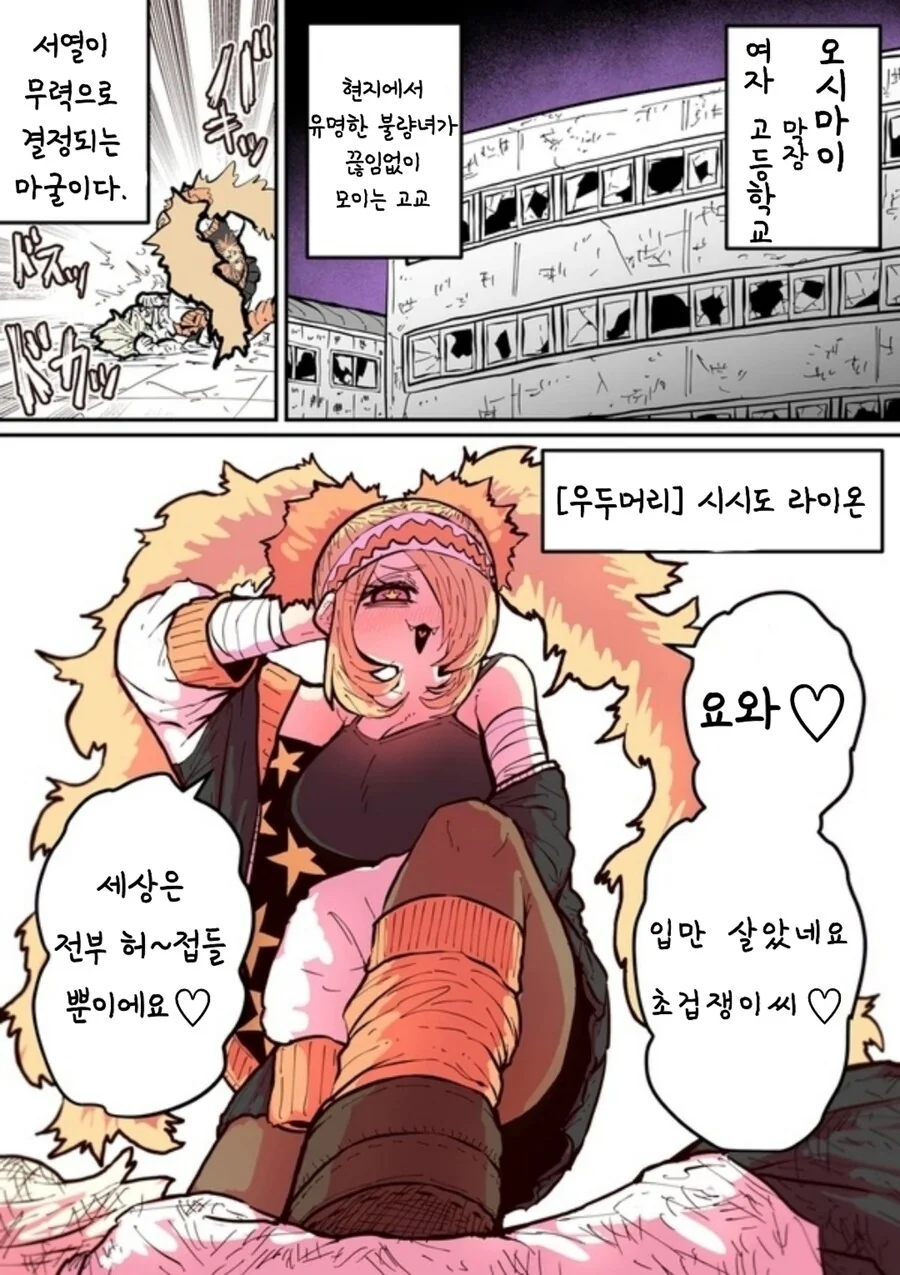 하이에나의 사냥감이 되어.manhwa - 이미지 14