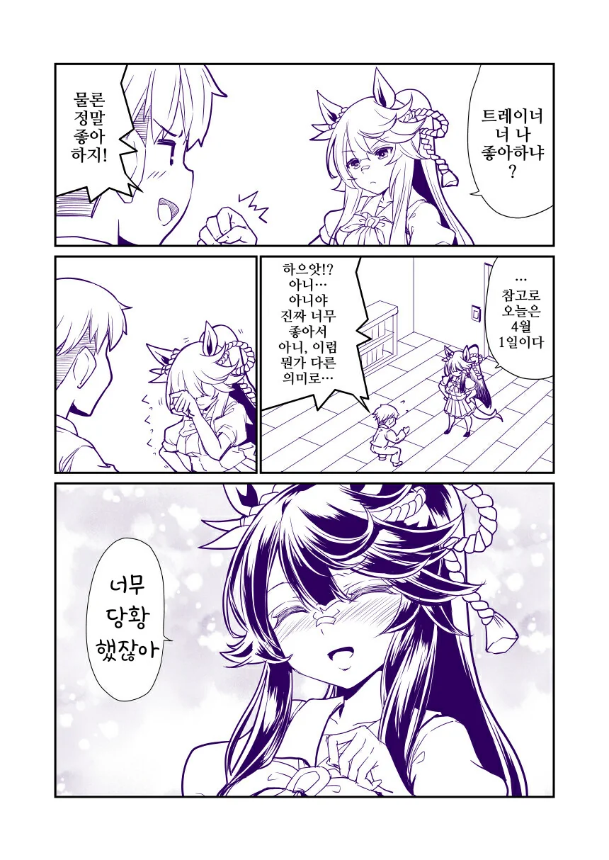말딸)핫산)ㅂㄹ이언의 만우절.manga