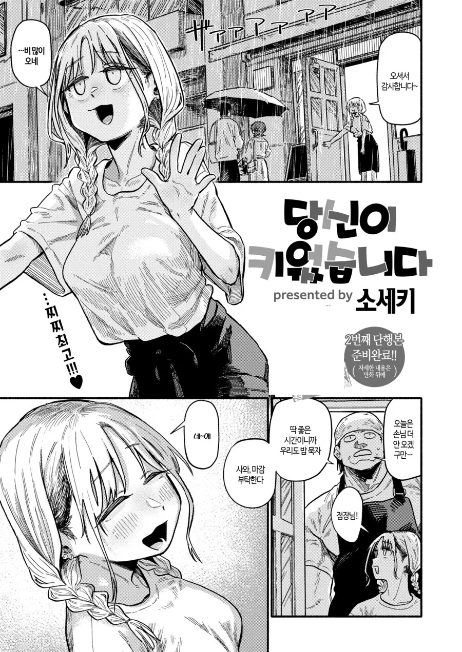 키워서 잡아먹는 만화.Manga
