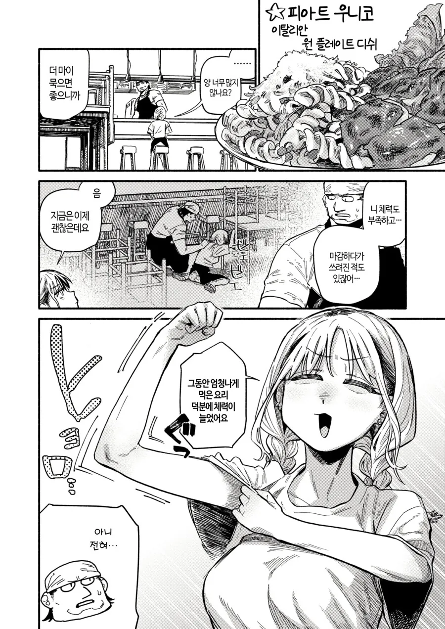 키워서 잡아먹는 만화.Manga - 이미지 2