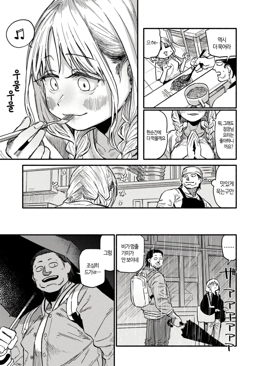 키워서 잡아먹는 만화.Manga - 이미지 3