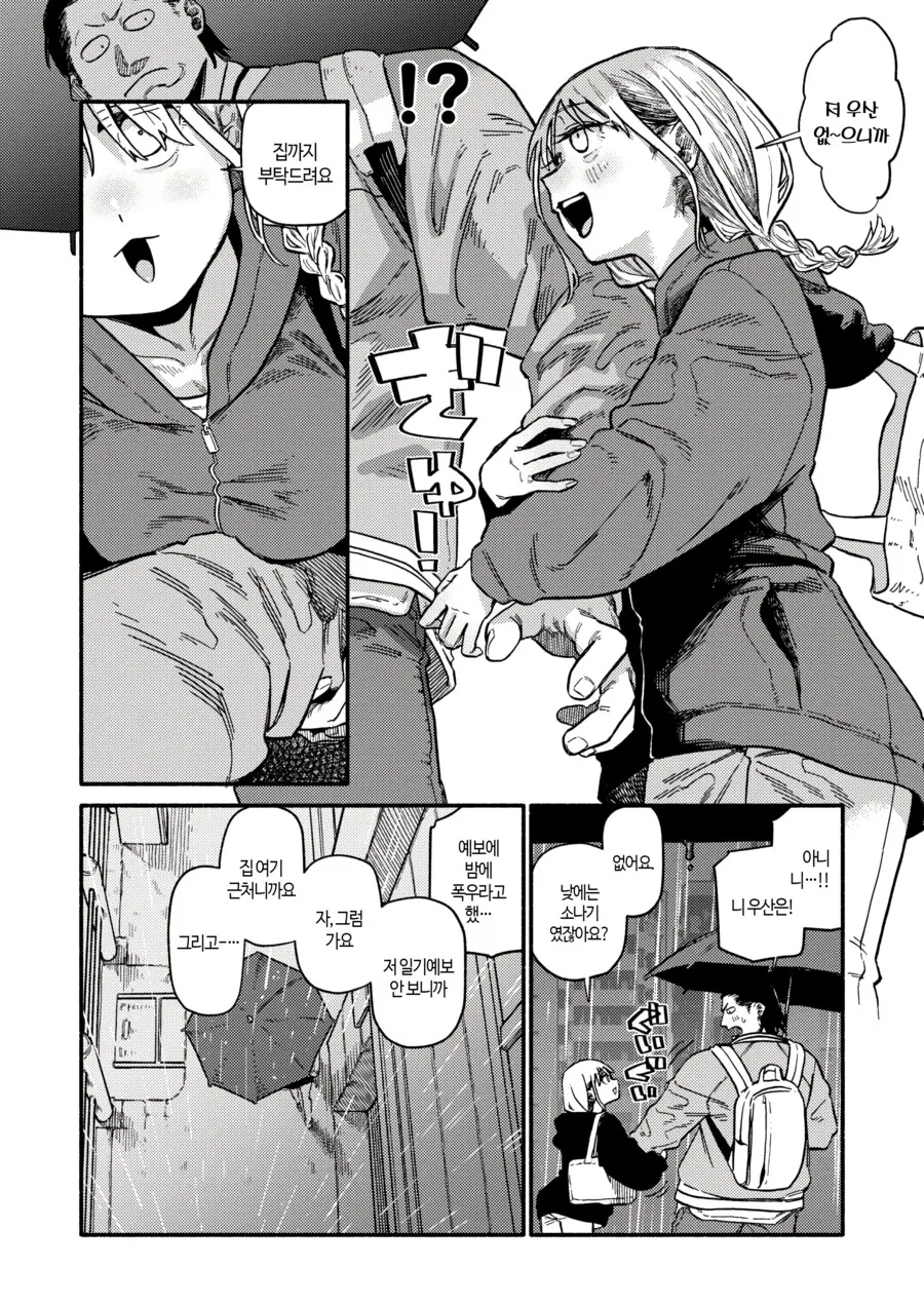 키워서 잡아먹는 만화.Manga - 이미지 4