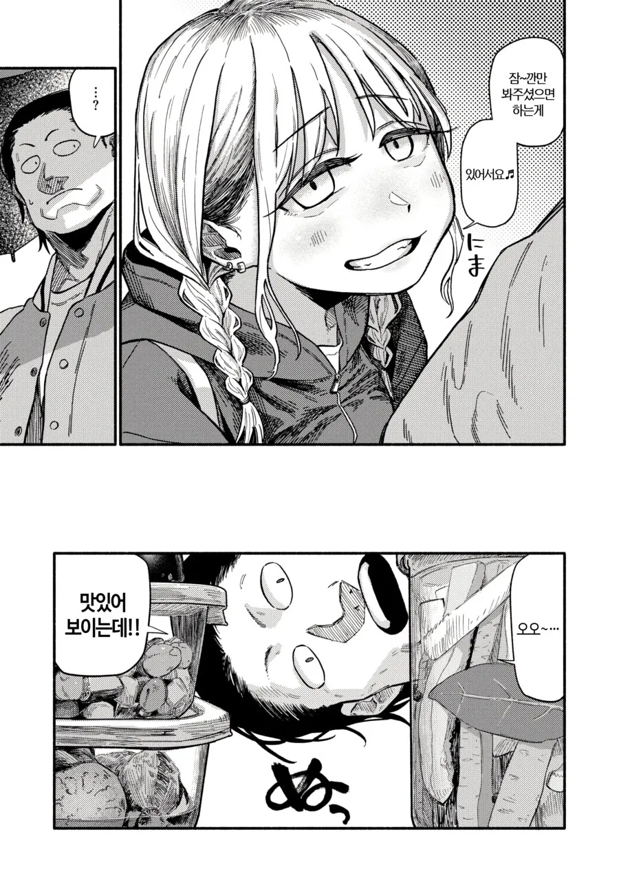 키워서 잡아먹는 만화.Manga - 이미지 5
