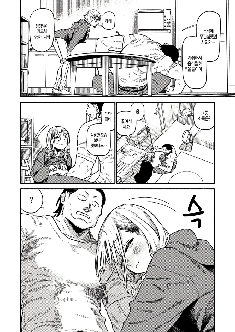 키워서 잡아먹는 만화.Manga - 이미지 6