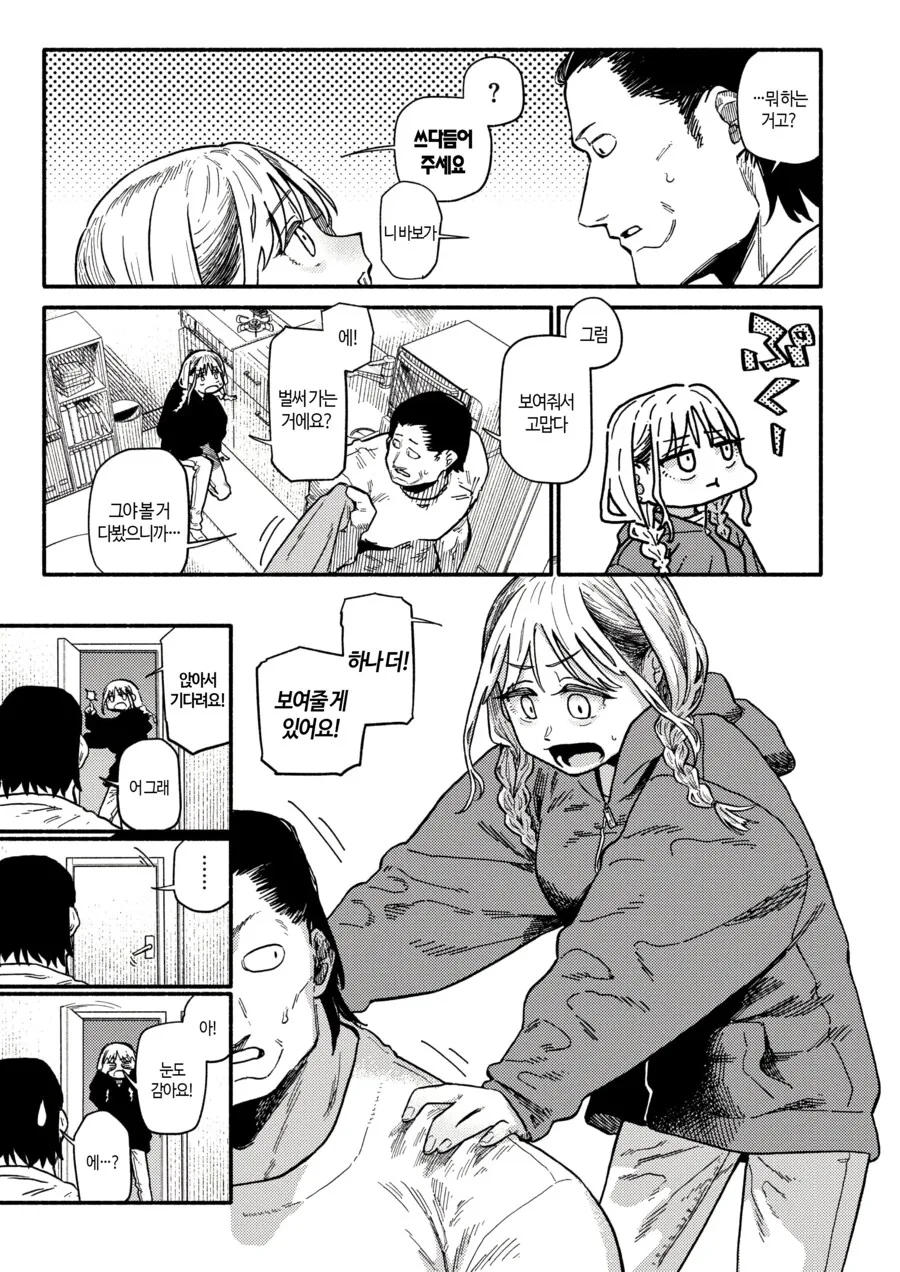 키워서 잡아먹는 만화.Manga - 이미지 7