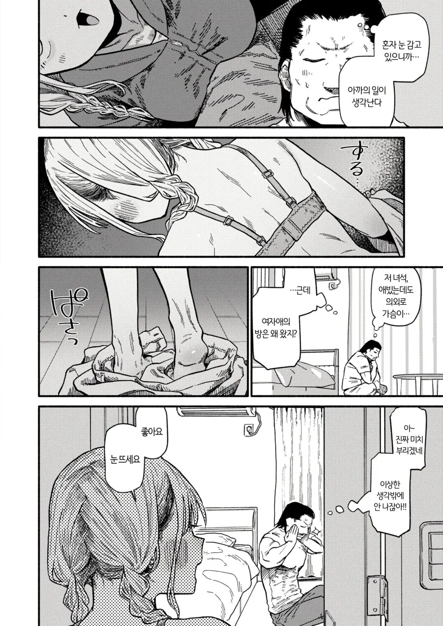 키워서 잡아먹는 만화.Manga - 이미지 8