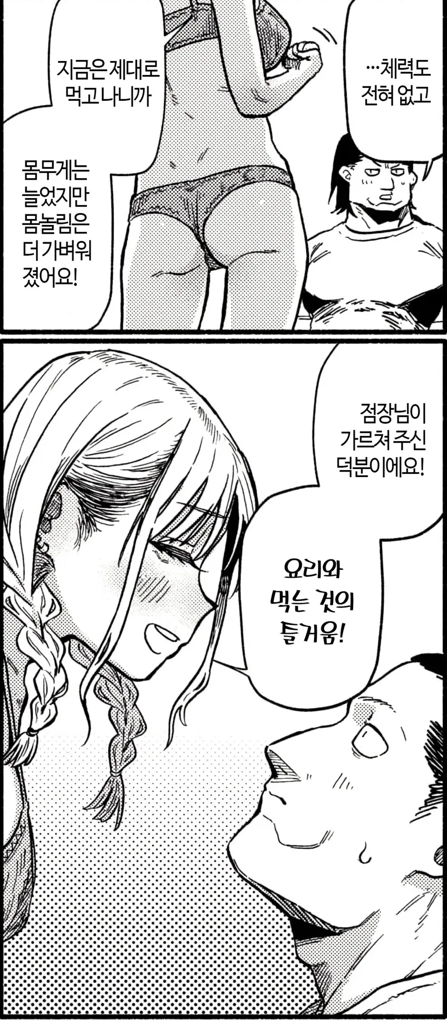 키워서 잡아먹는 만화.Manga - 이미지 10