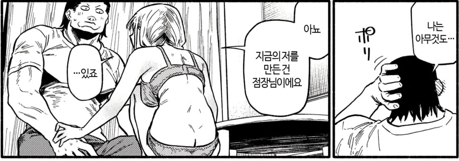 키워서 잡아먹는 만화.Manga - 이미지 11