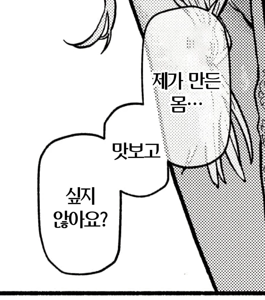 키워서 잡아먹는 만화.Manga - 이미지 12