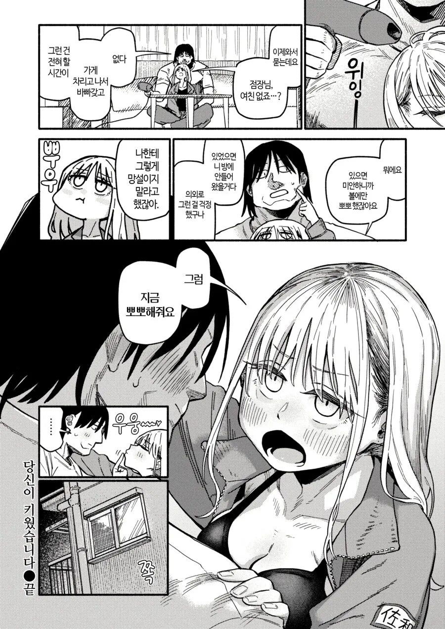 키워서 잡아먹는 만화.Manga - 이미지 14