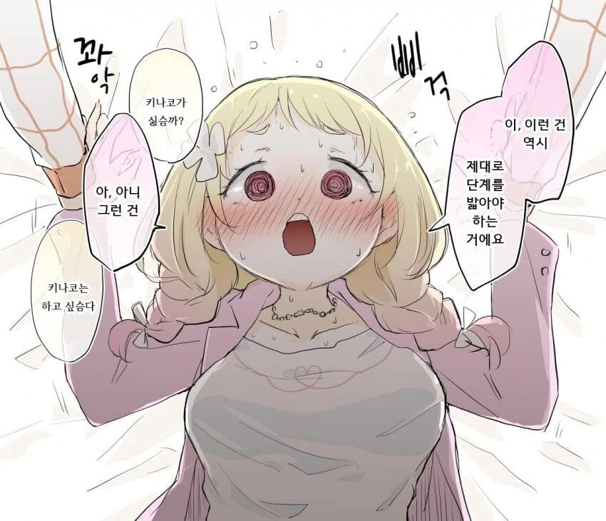럽라) 불나게 보비려는 manhwa