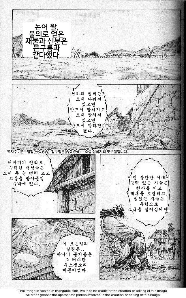 원술의 최후.manhwa
