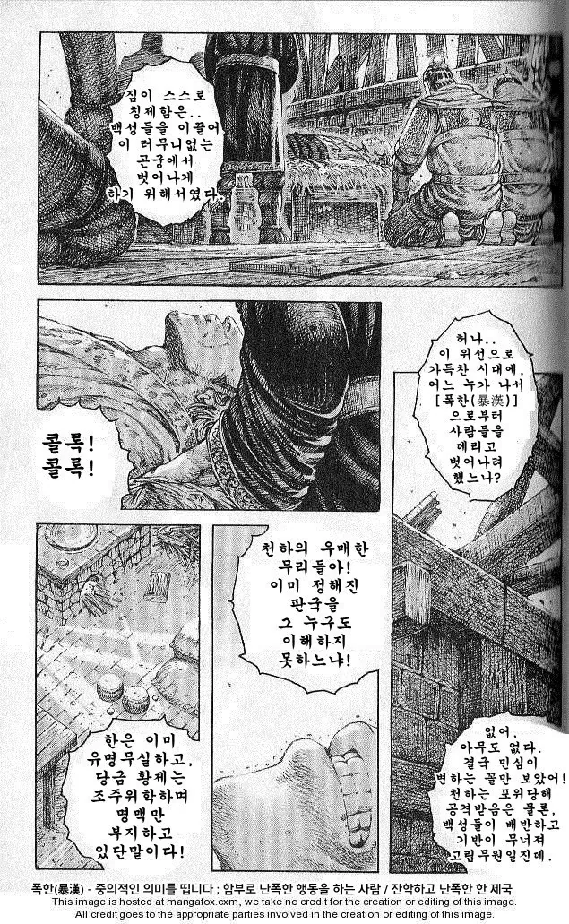 원술의 최후.manhwa - 이미지 3