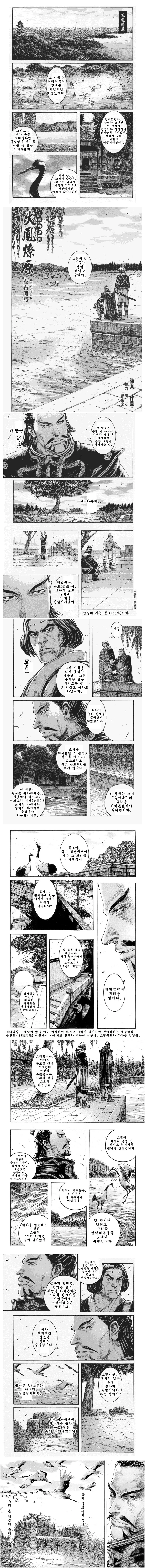 원술의 최후.manhwa - 이미지 13