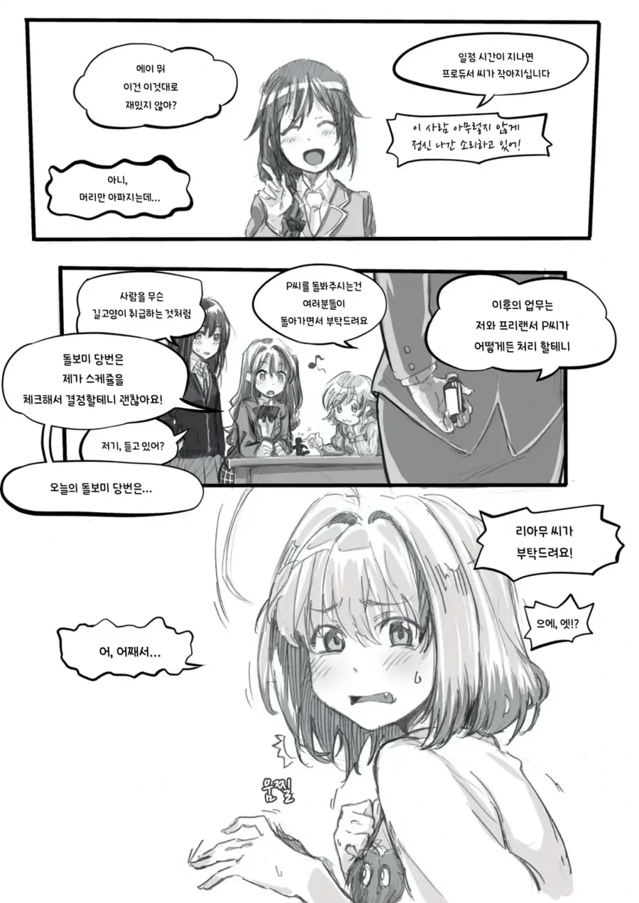 @)리아무의 몸 속 탐험하는.manhwa - 이미지 2